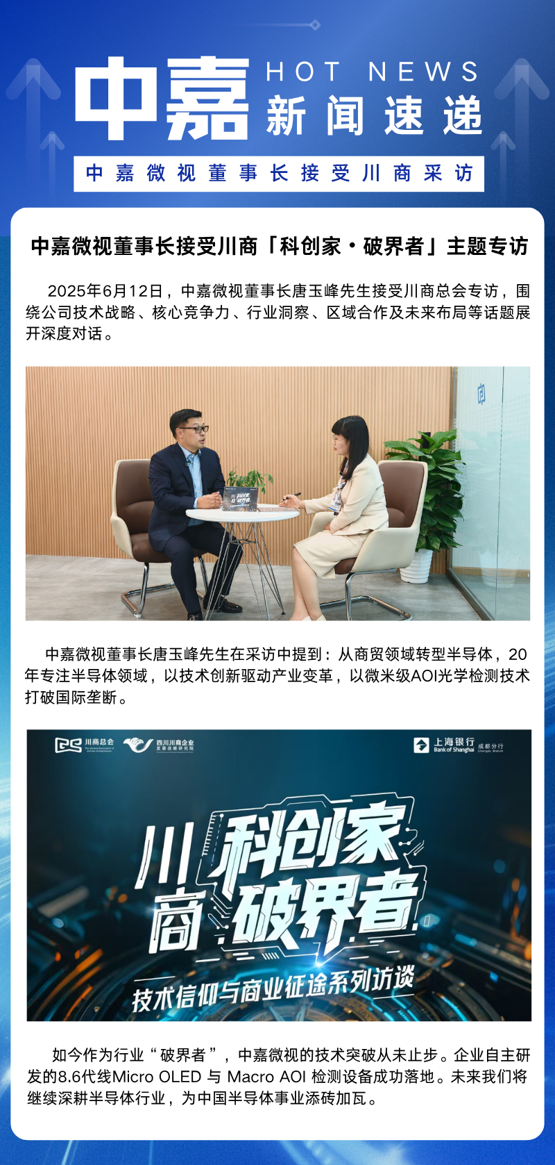 6.12川商访谈 (2).png